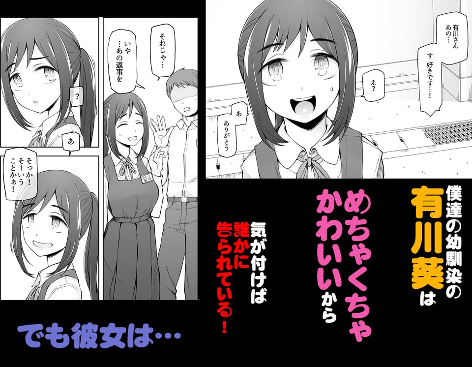 僕達は友達だった 昔から大好きだったあの子が他の男に奪われる前に、僕達のモノにすることを決めた 2 ページ目