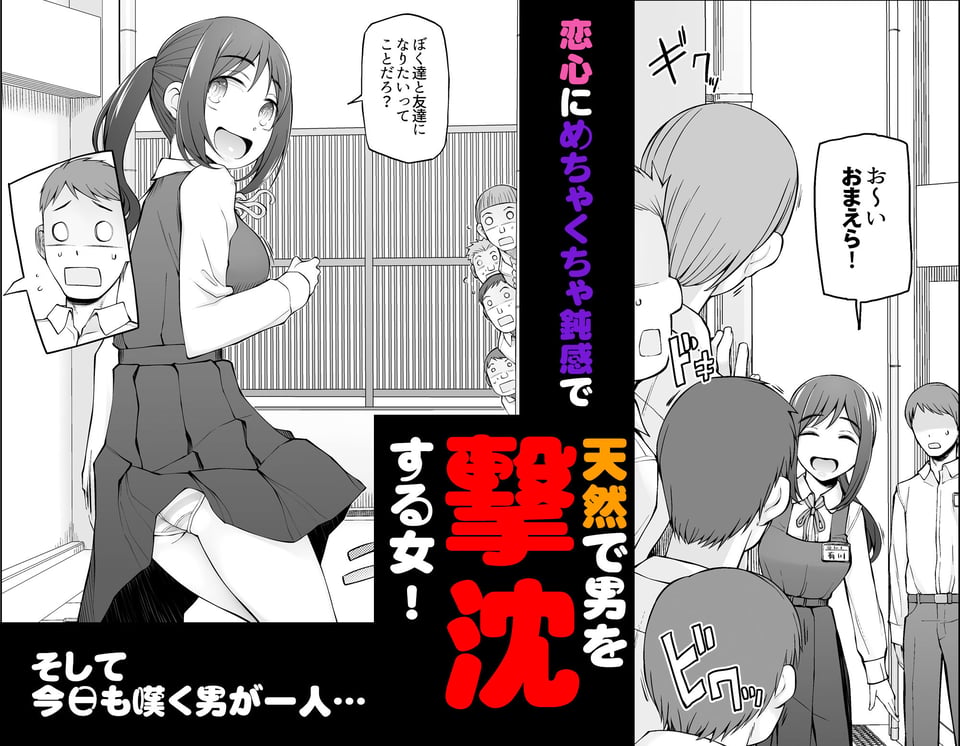 僕達は友達だった 昔から大好きだったあの子が他の男に奪われる前に、僕達のモノにすることを決めた 3 ページ目