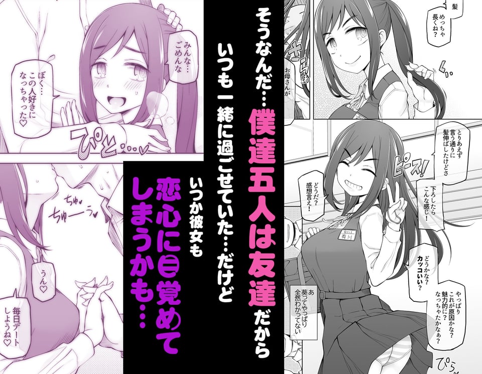僕達は友達だった 昔から大好きだったあの子が他の男に奪われる前に、僕達のモノにすることを決めた 4 ページ目