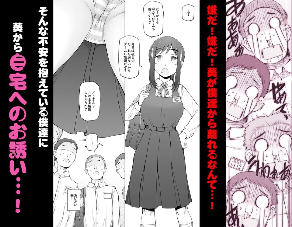 僕達は友達だった 昔から大好きだったあの子が他の男に奪われる前に、僕達のモノにすることを決めた 5 ページ目