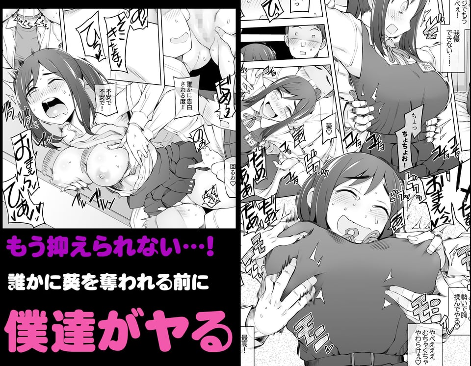 僕達は友達だった 昔から大好きだったあの子が他の男に奪われる前に、僕達のモノにすることを決めた 7 ページ目