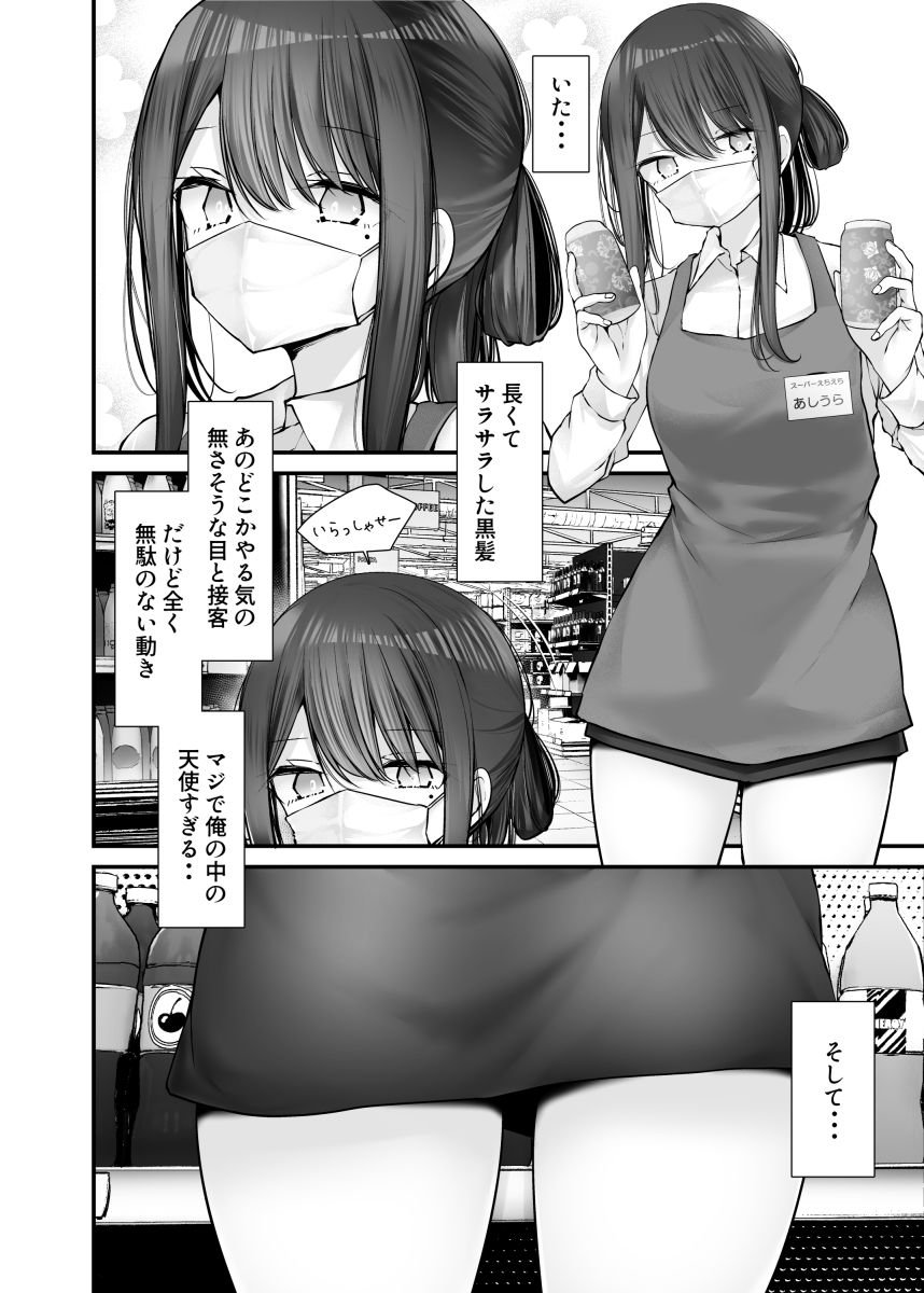 通勤道中であの娘がみだらな行為をしてくる話10 1 ページ目