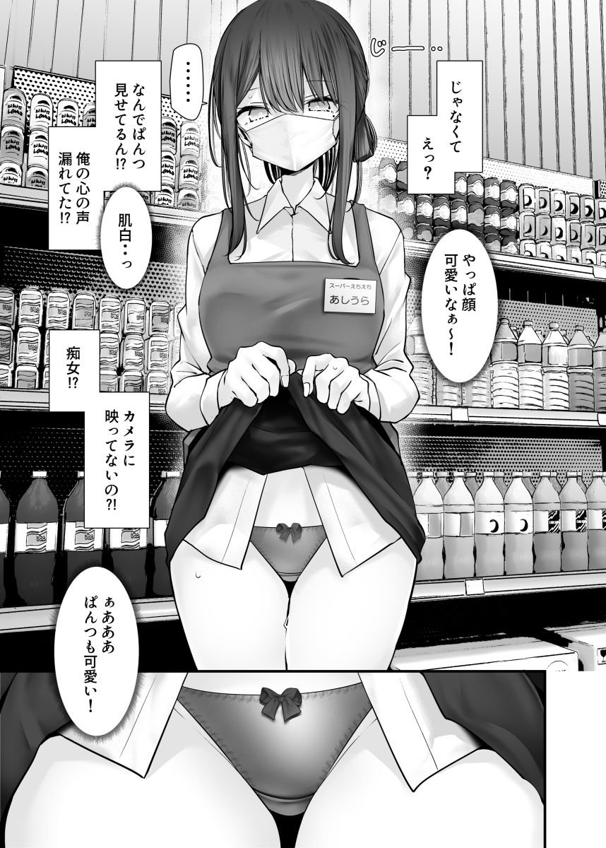 通勤道中であの娘がみだらな行為をしてくる話10 3 ページ目