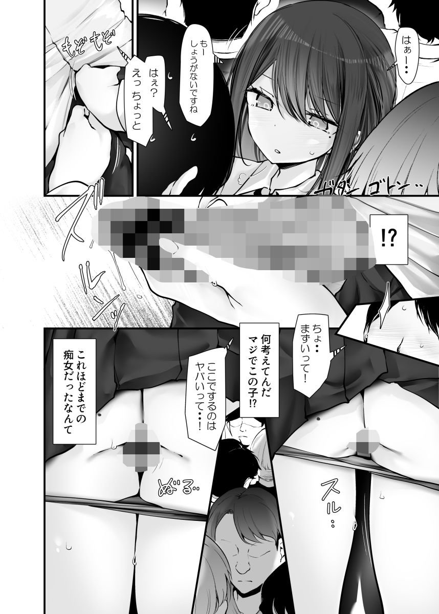 通勤道中であの娘がみだらな行為をしてくる話10 4 ページ目