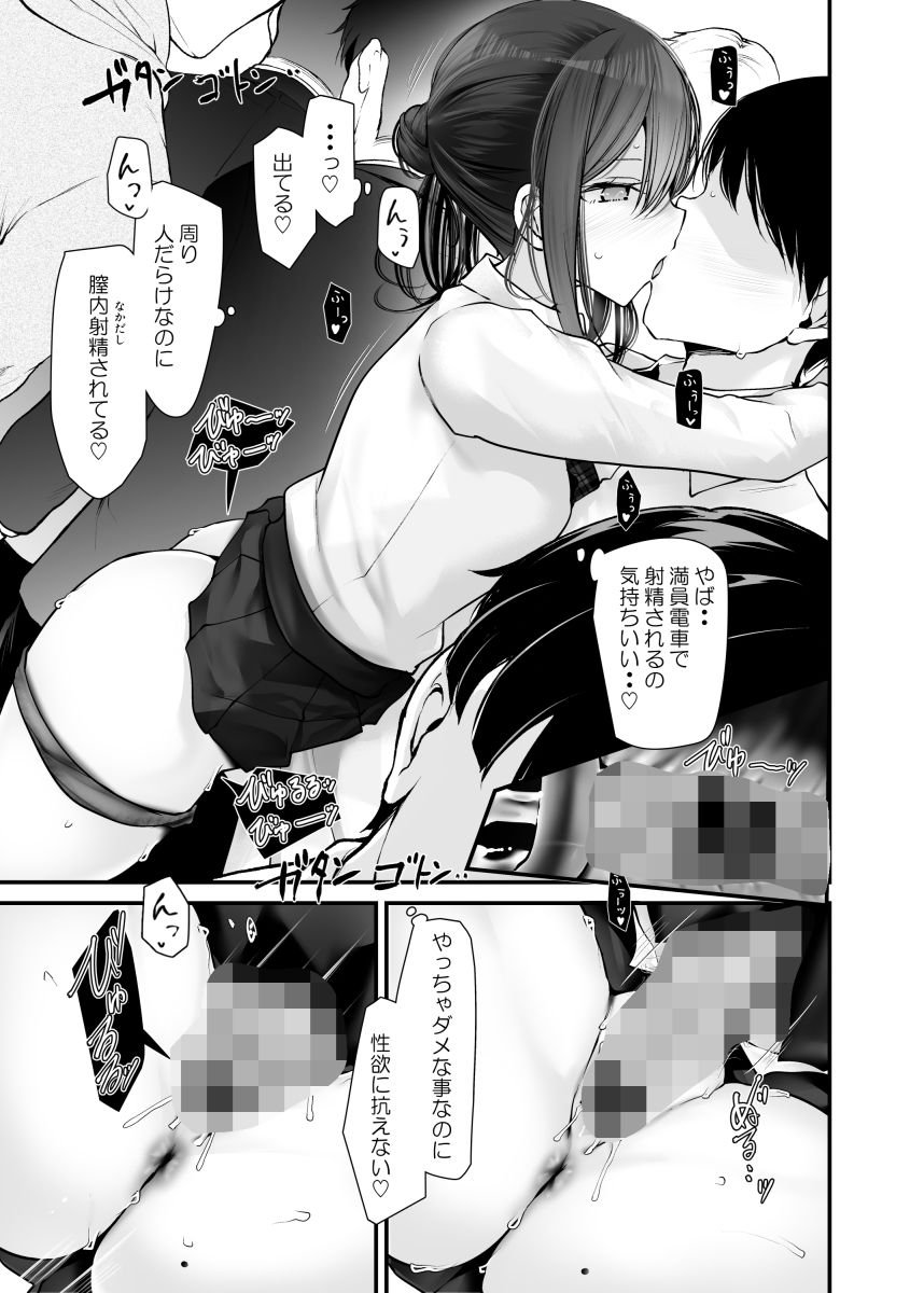 通勤道中であの娘がみだらな行為をしてくる話10 5 ページ目