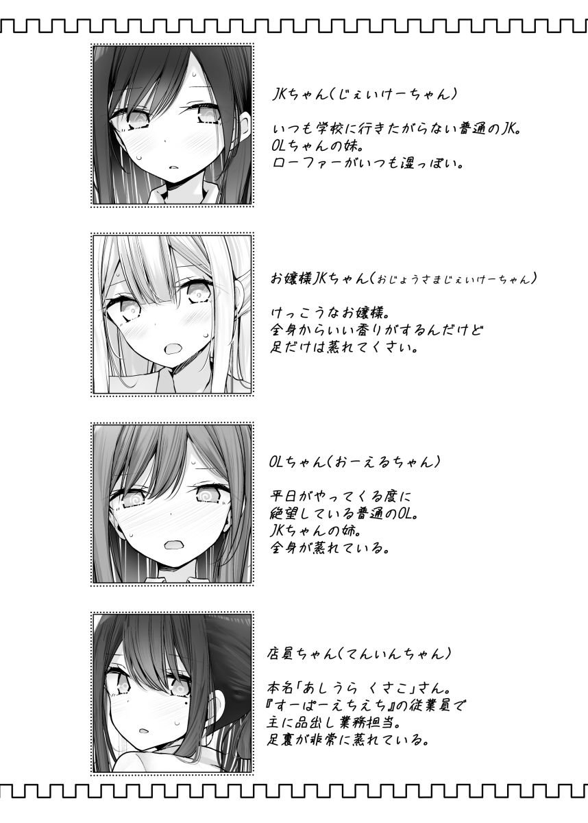 足コキ女子のまとめ本3 1 ページ目
