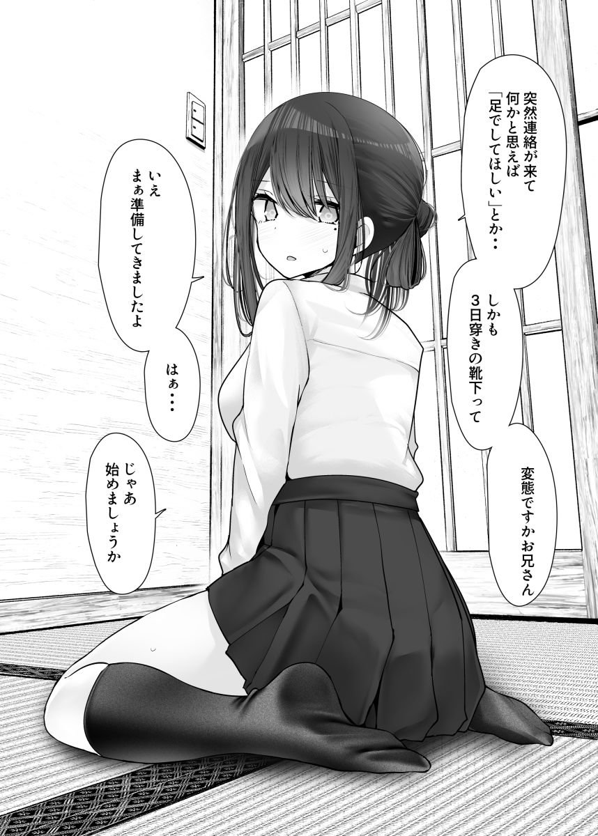 足コキ女子のまとめ本3 8 ページ目