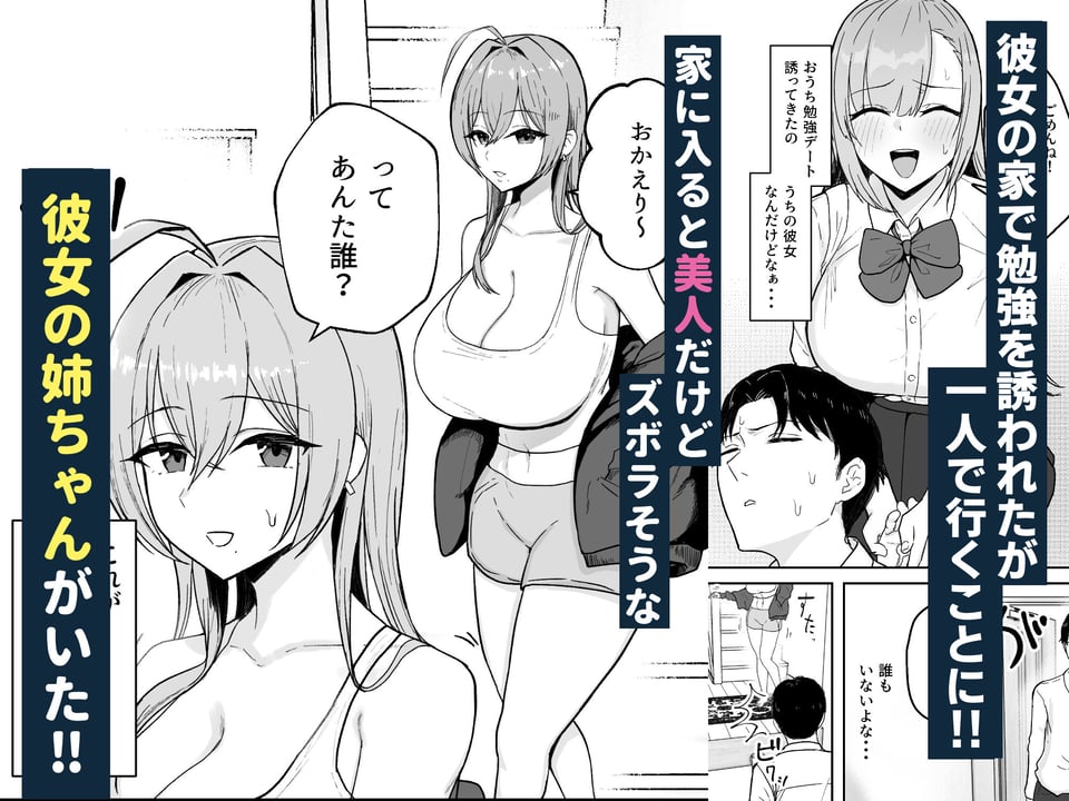 抜いてくれる彼女の爆乳姉ちゃん 1 ページ目