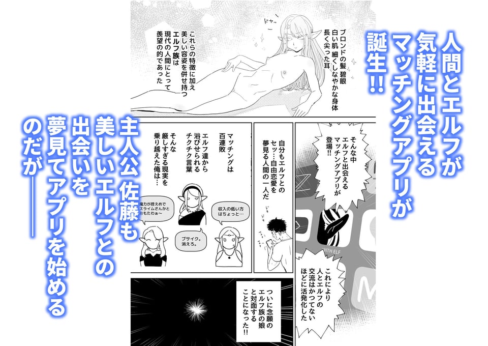 マッチングアプリで芋エルフが来た。 1 ページ目