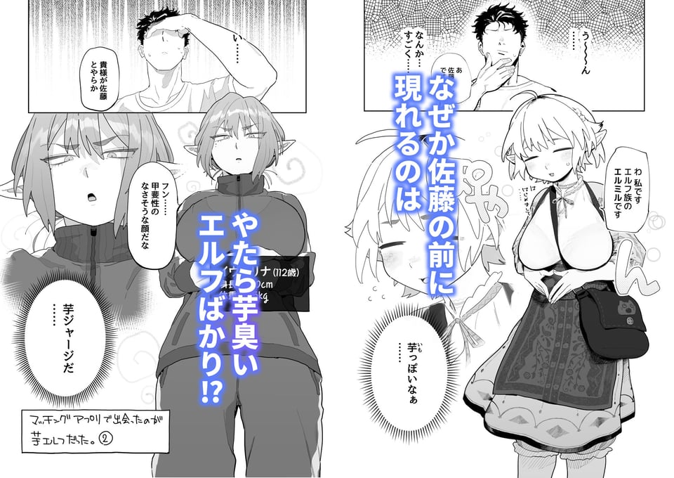 マッチングアプリで芋エルフが来た。 2 ページ目