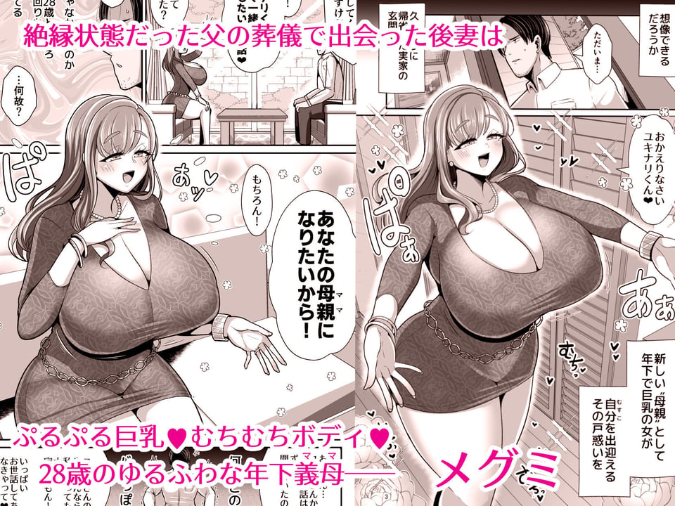 ゆるふわ巨乳の年下ママと愛されたかったおじさんの俺 1 ページ目