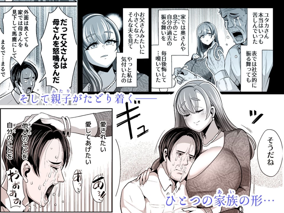 ゆるふわ巨乳の年下ママと愛されたかったおじさんの俺 8 ページ目