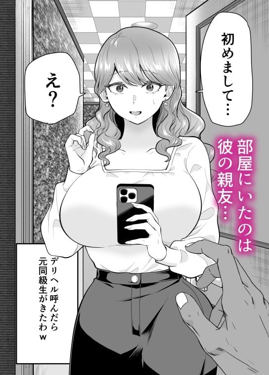 デリヘル呼んだら元同級生が来た 2 1 ページ目