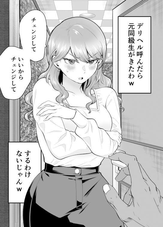 デリヘル呼んだら元同級生が来た 2 2 ページ目