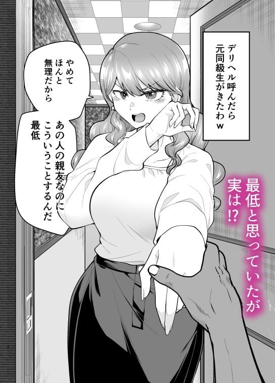 デリヘル呼んだら元同級生が来た 2 3 ページ目
