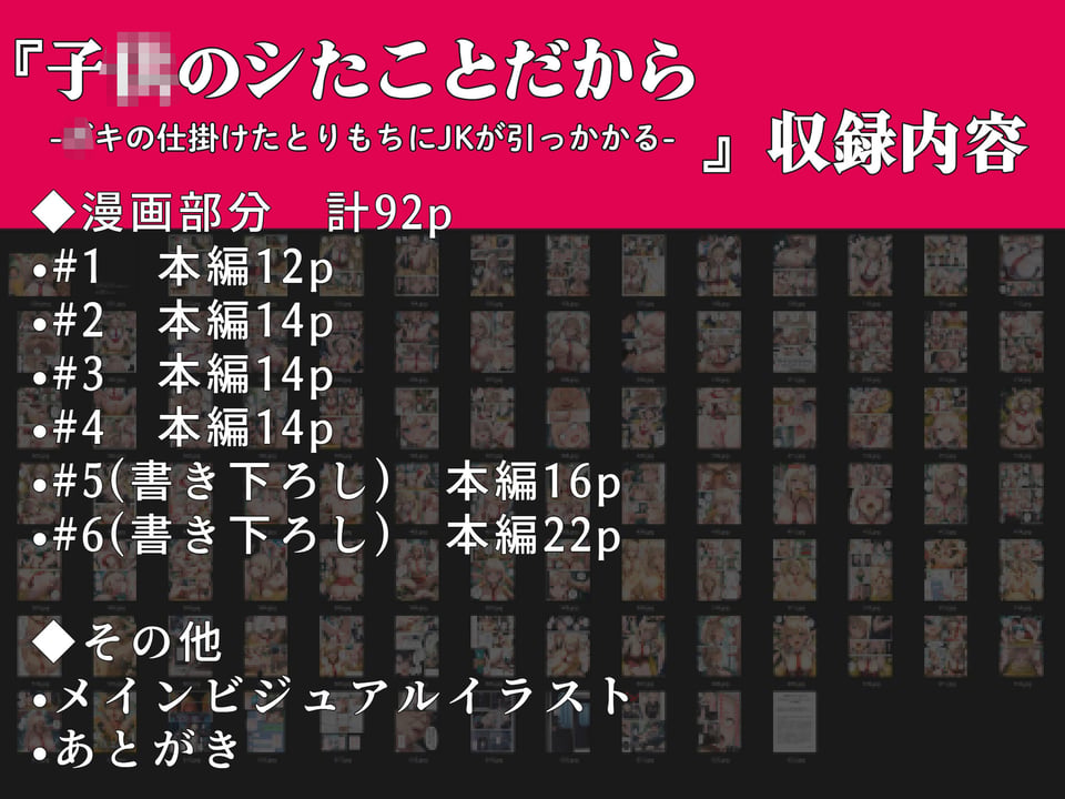 子○のシたことだから -○キの仕掛けたとりもちにJKが引っかかる- 9 ページ目
