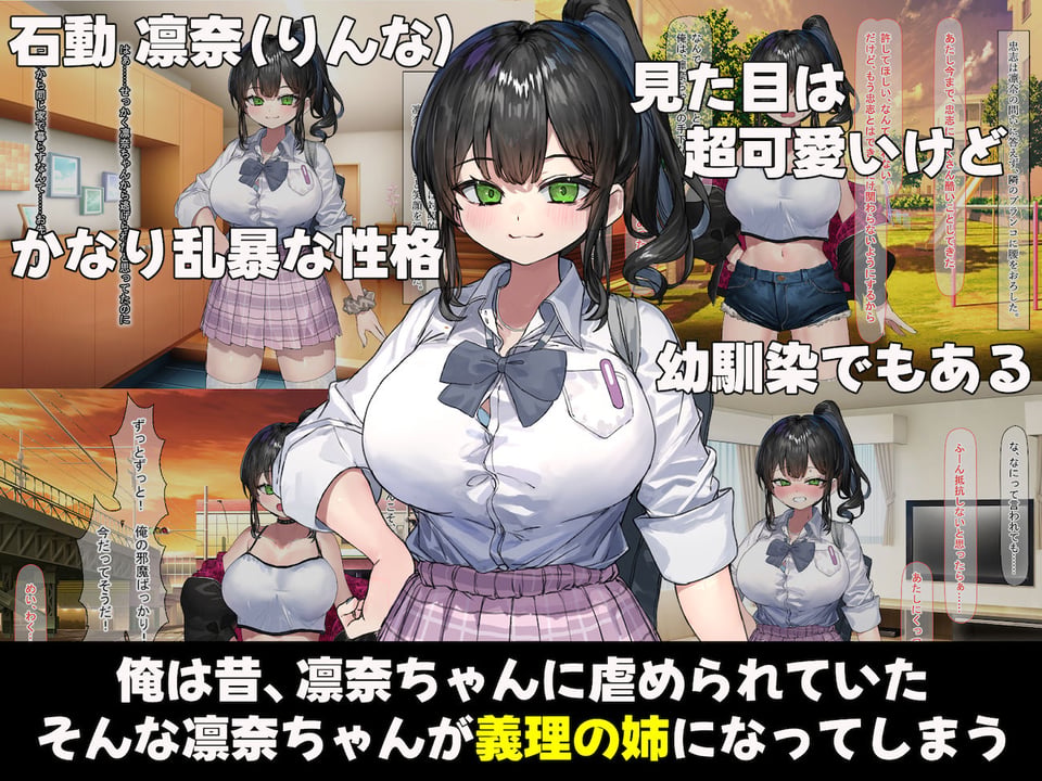 昔おれを虐めてた女が義理の姉になったので関係逆転して犯しまくった話 1 ページ目