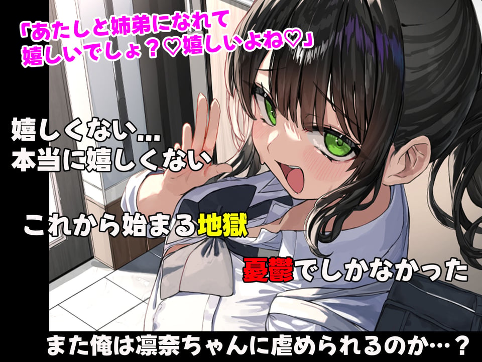 昔おれを虐めてた女が義理の姉になったので関係逆転して犯しまくった話 2 ページ目