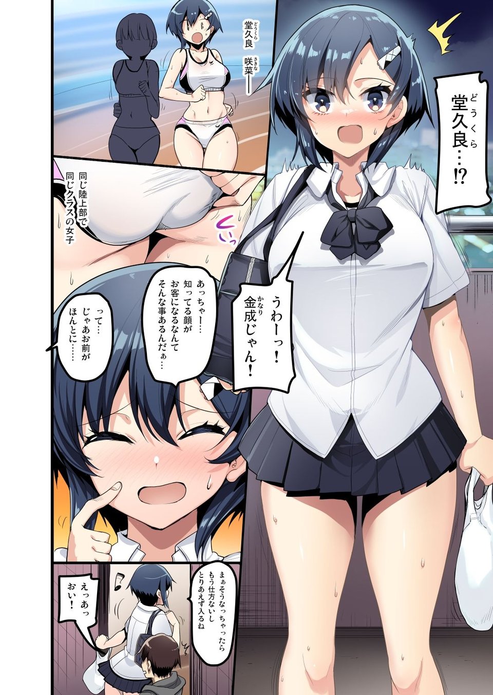 えっちなお店に電話したらクラスメイトが出てきた話〜彩版〜 1 ページ目