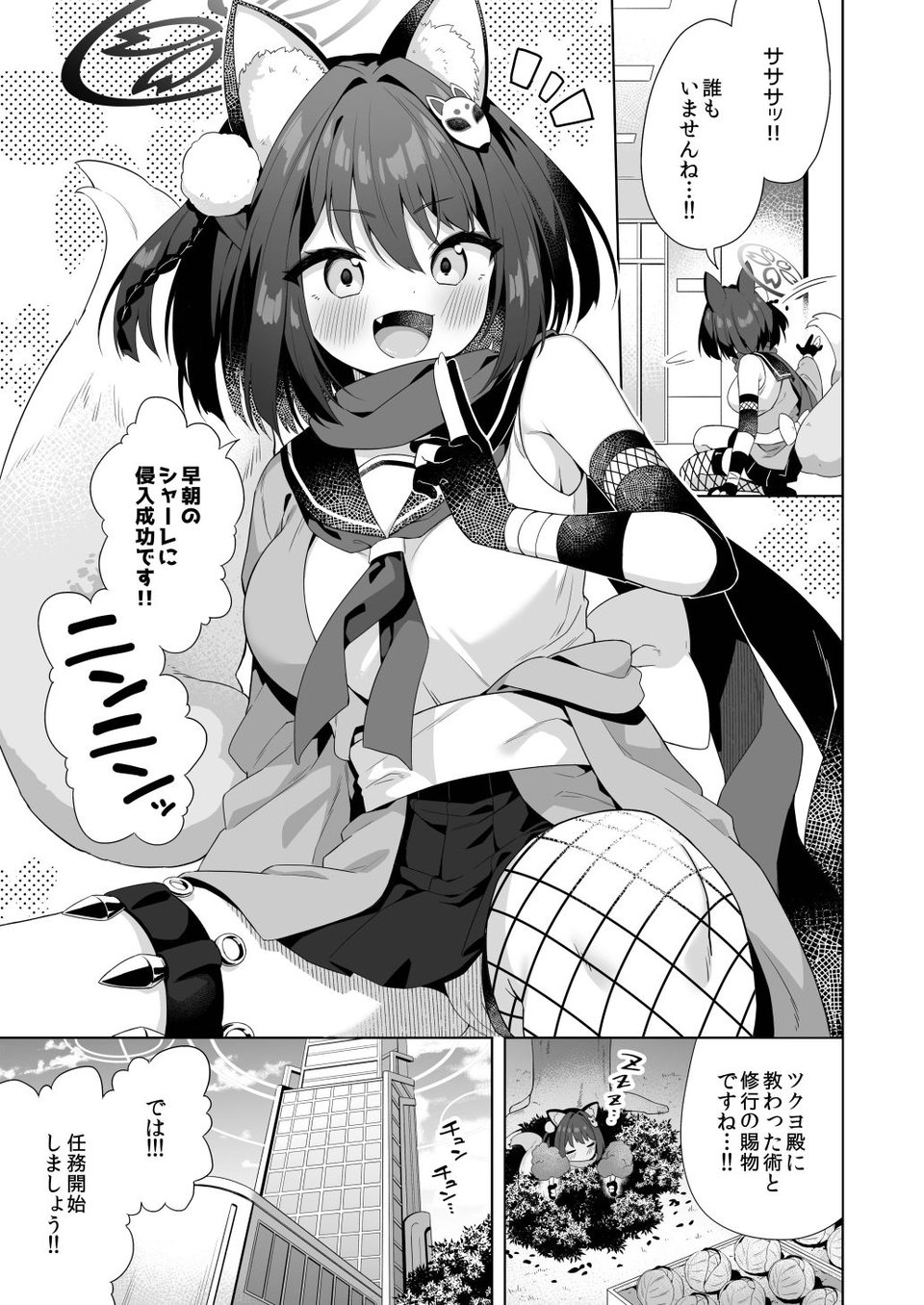 主殿のお世話は忍びの務めです！！ 2 ページ目