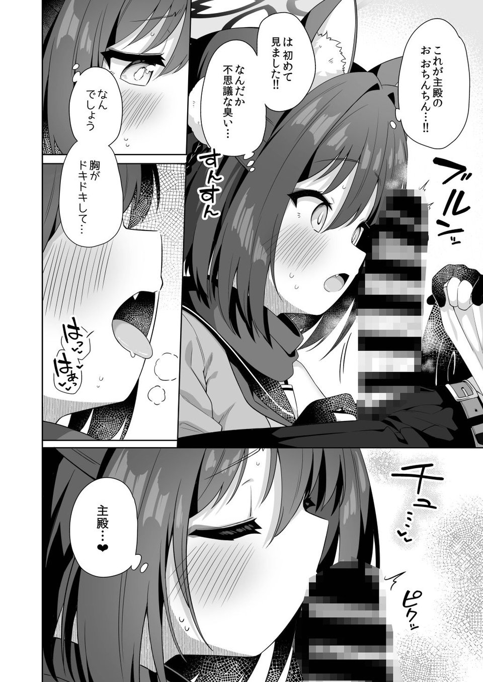 主殿のお世話は忍びの務めです！！ 3 ページ目