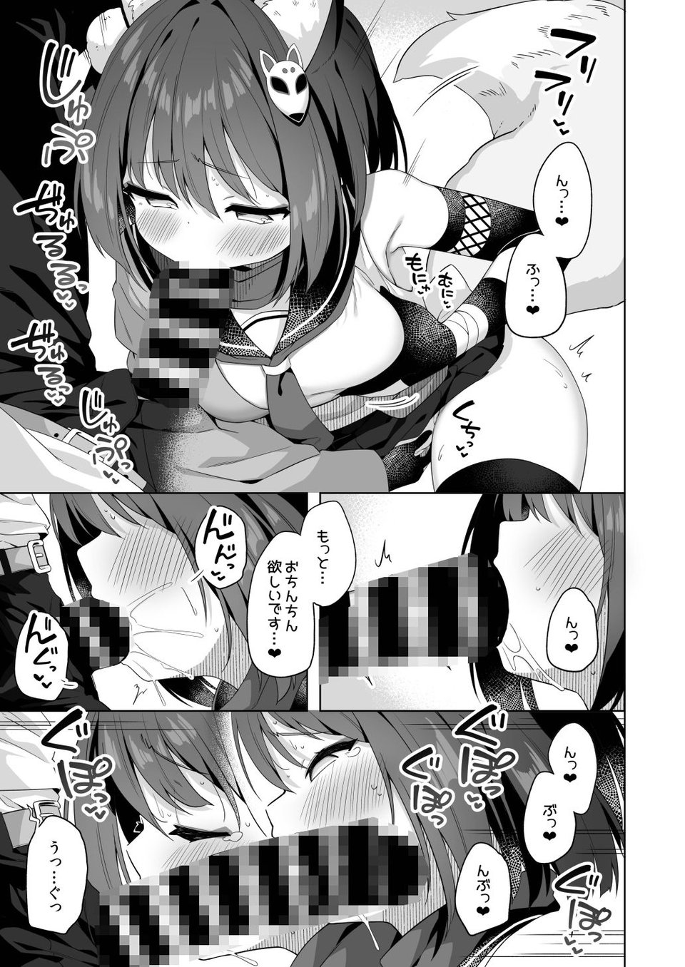 主殿のお世話は忍びの務めです！！ 4 ページ目