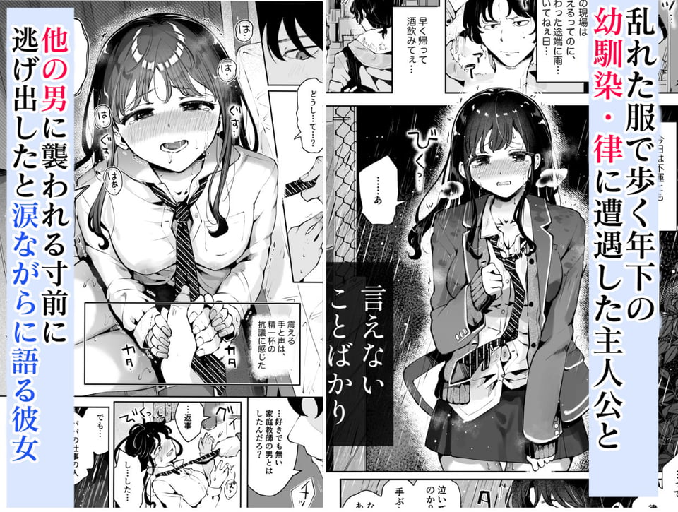 幼馴染JKの初イキも処女も奪う『言えないことばかり』 1 ページ目