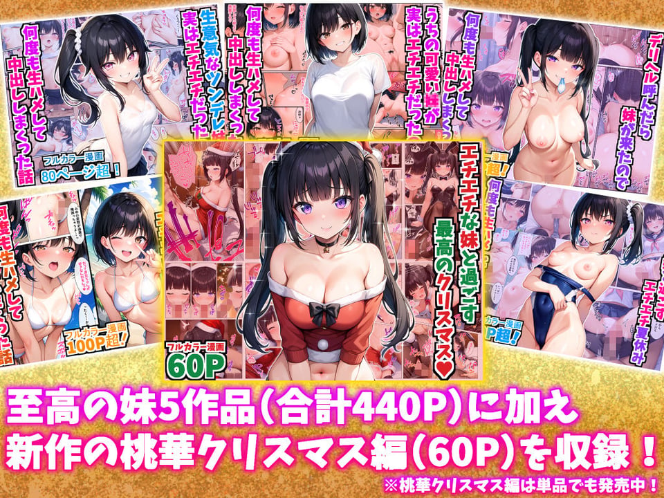 エチエチな妹達〜総集編〜 1 ページ目