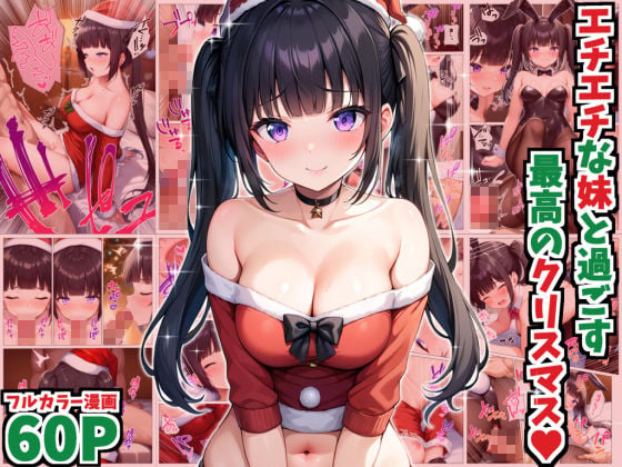 エチエチな妹達〜総集編〜 2 ページ目