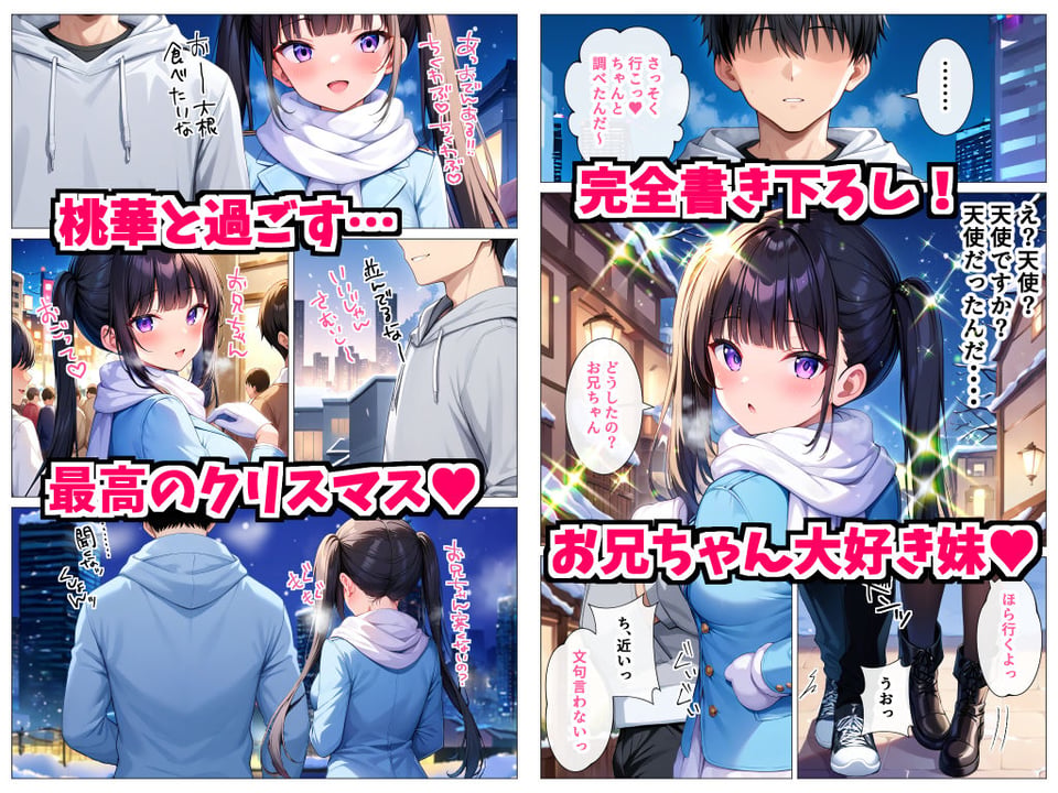 エチエチな妹達〜総集編〜 3 ページ目