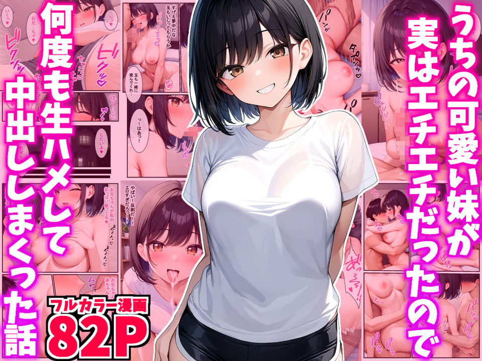 エチエチな妹達〜総集編〜 6 ページ目