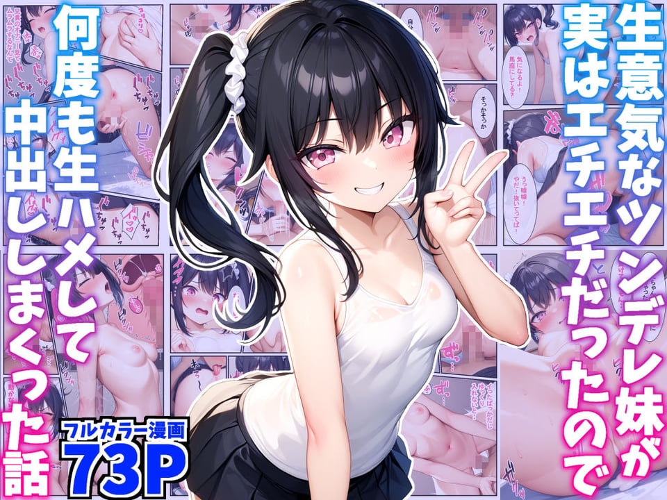 エチエチな妹達〜総集編〜 7 ページ目