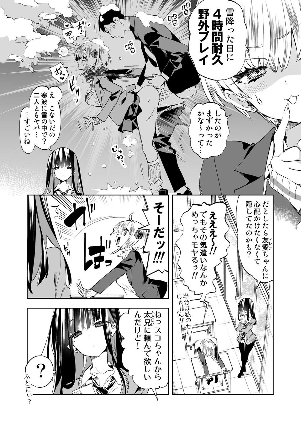 おにーさん、私達とお茶しませんかぁ？11【電子特装版】 2 ページ目