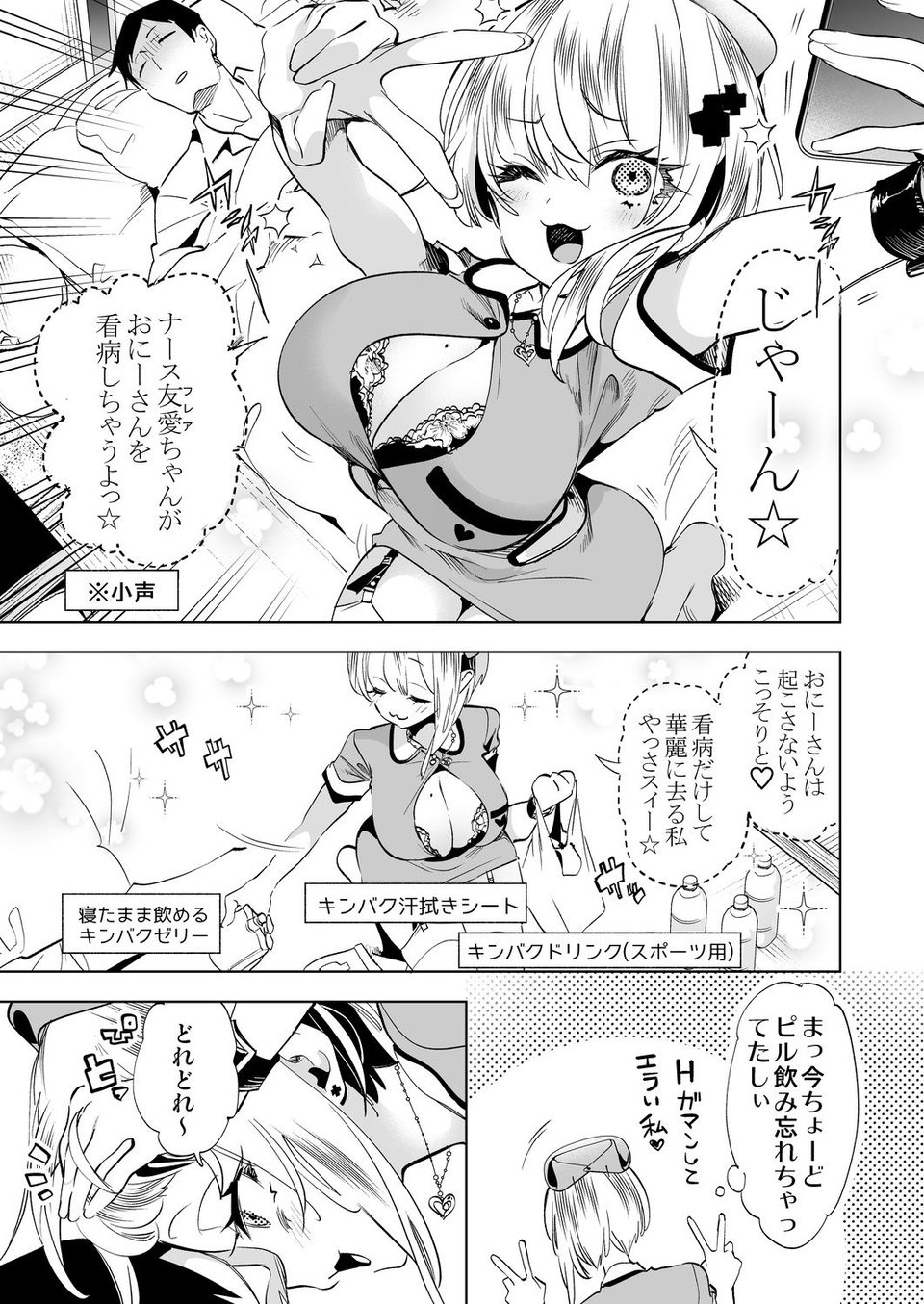 おにーさん、私達とお茶しませんかぁ？11【電子特装版】 3 ページ目