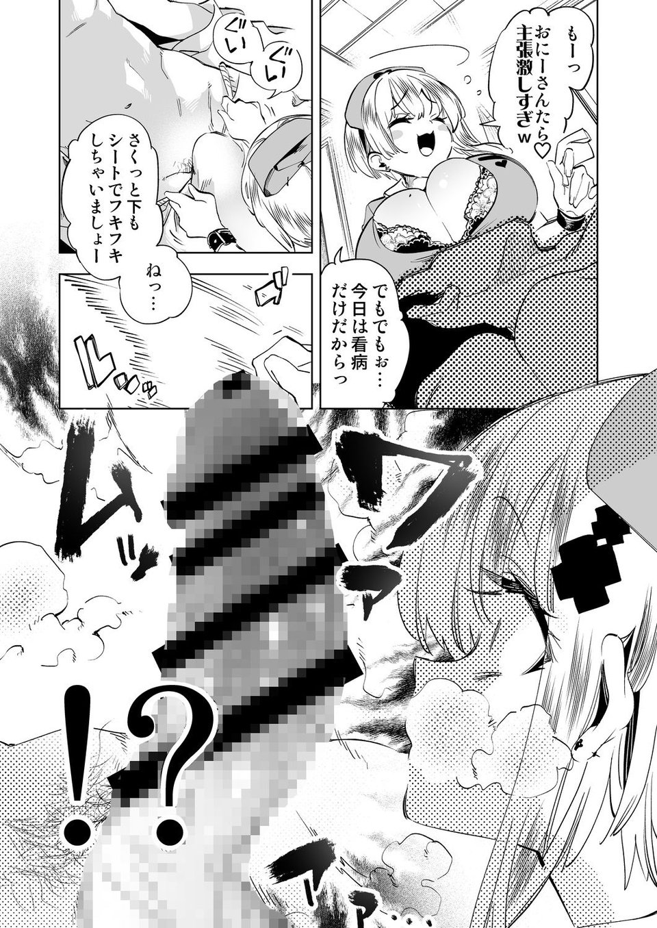 おにーさん、私達とお茶しませんかぁ？11【電子特装版】 6 ページ目