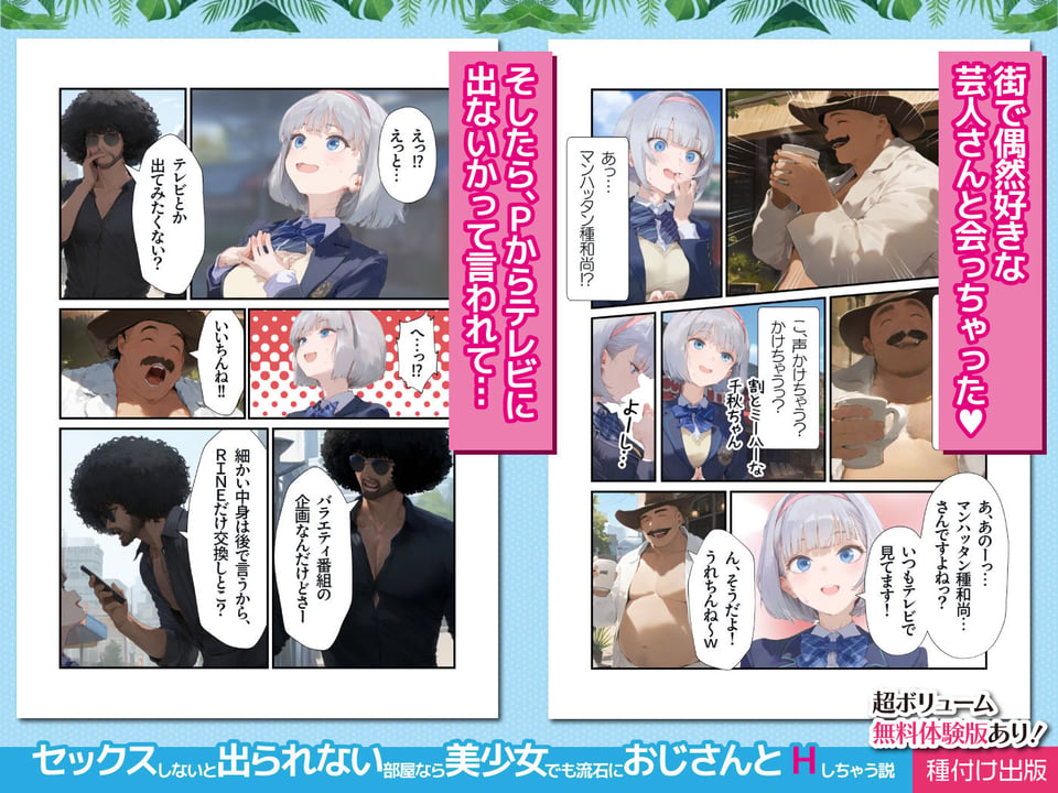 【セックスしないと出られない部屋】美少女でも流石におじさんとHしちゃう説 2 ページ目