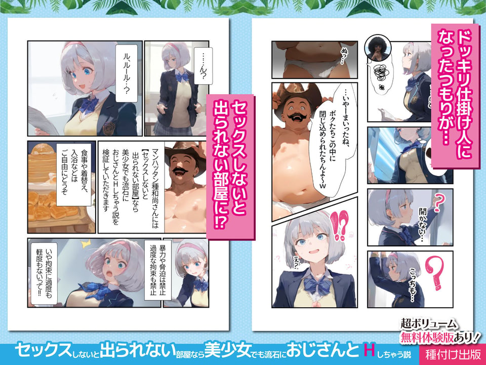 【セックスしないと出られない部屋】美少女でも流石におじさんとHしちゃう説 3 ページ目