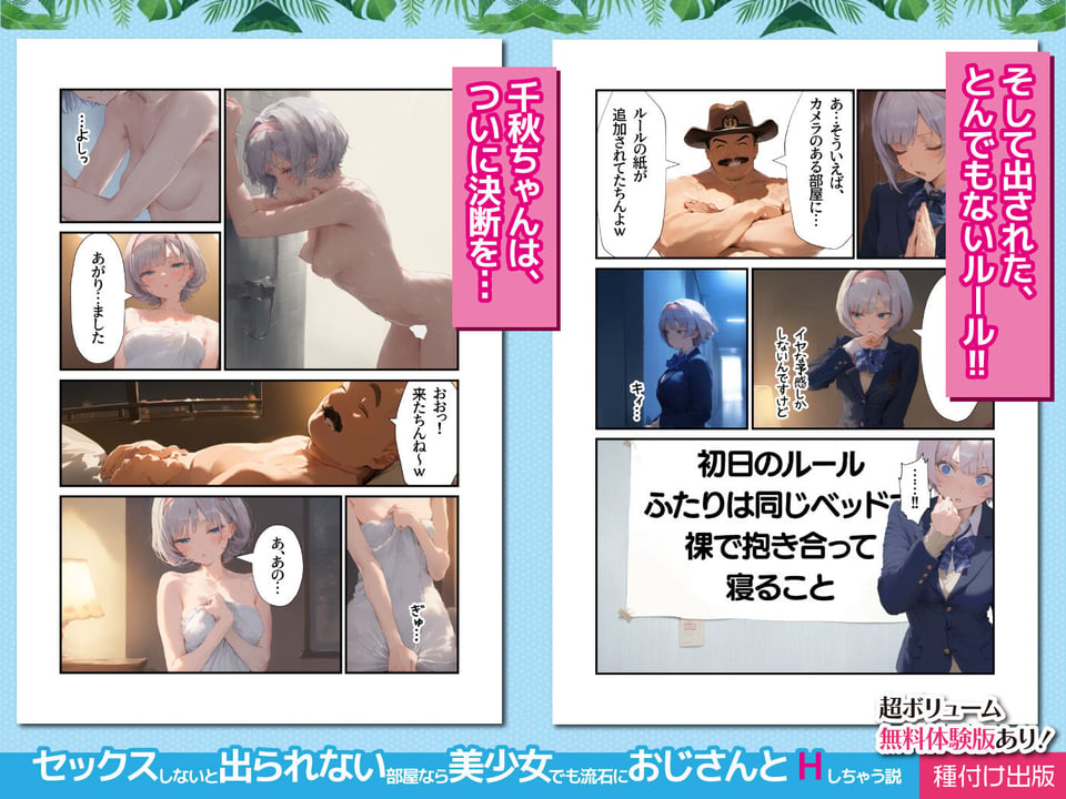 【セックスしないと出られない部屋】美少女でも流石におじさんとHしちゃう説 5 ページ目