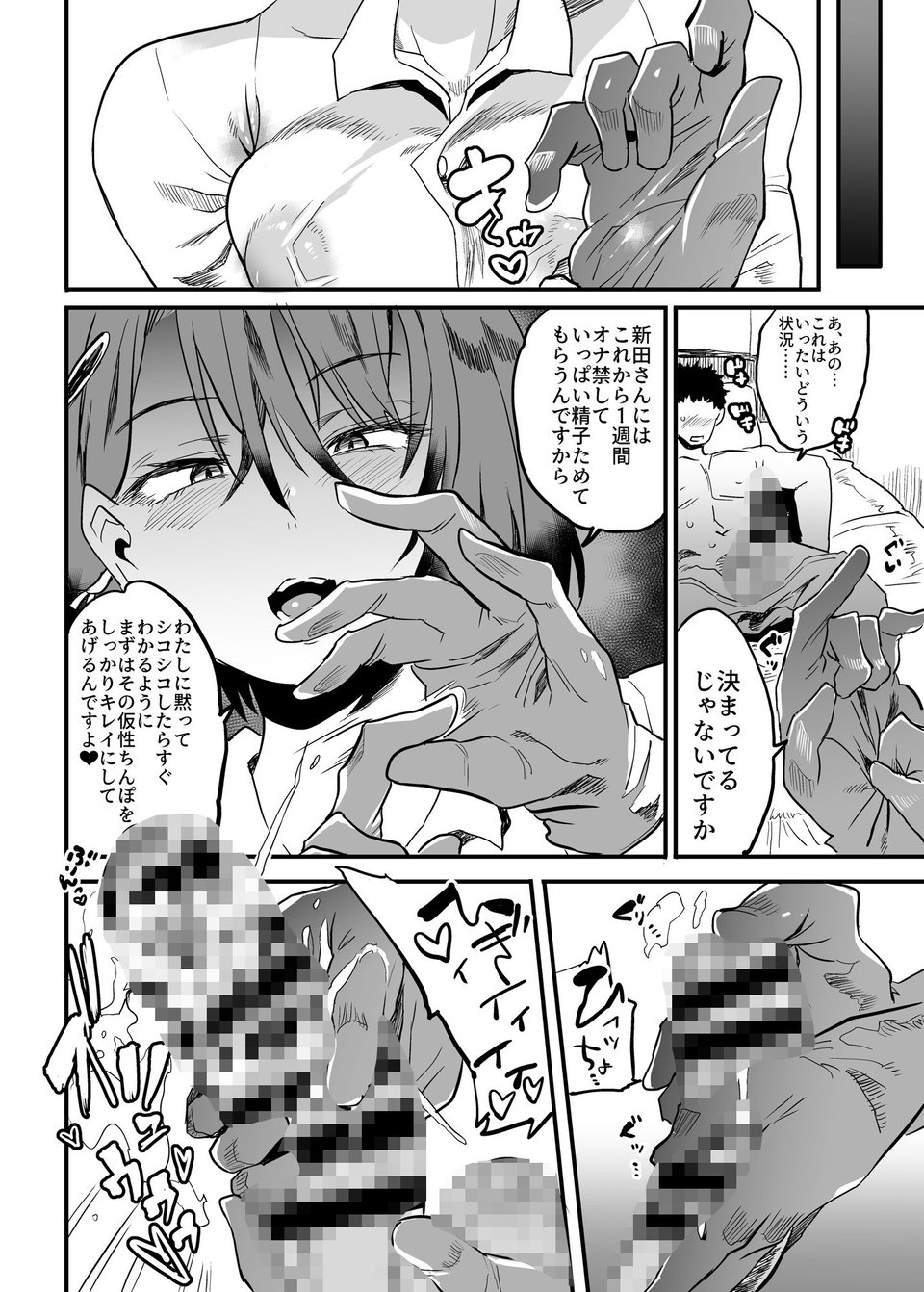 隣のOLさんはしっかり管理しないと気がすまない 2 ページ目