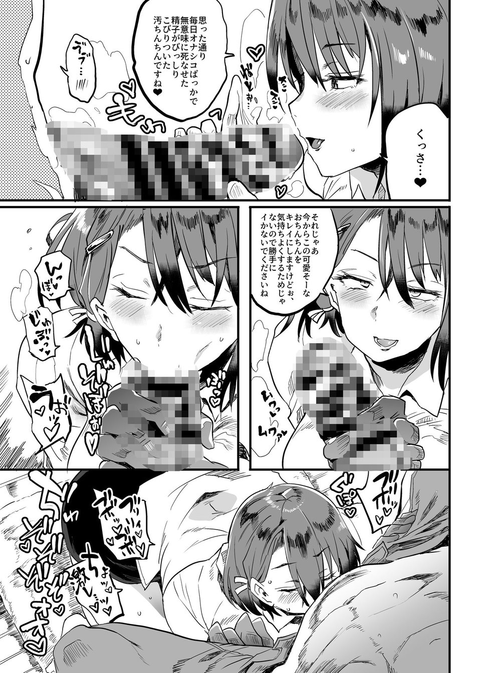 隣のOLさんはしっかり管理しないと気がすまない 3 ページ目