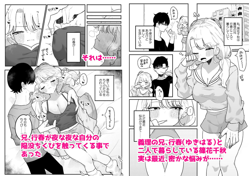 すやすや〜ちくび開発にハマった義妹〜 1 ページ目