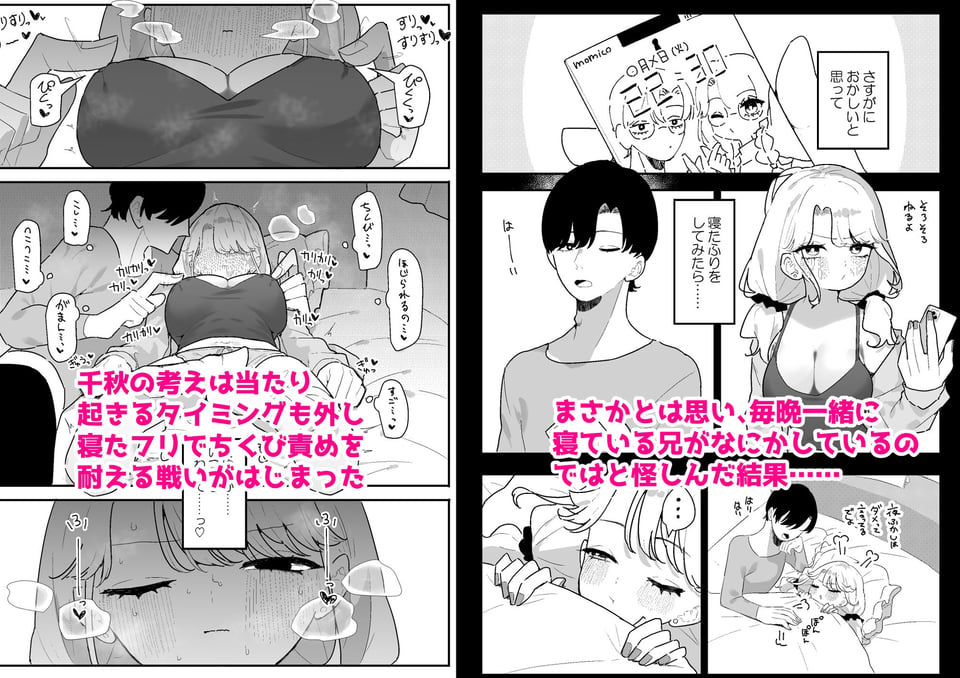 すやすや〜ちくび開発にハマった義妹〜 3 ページ目