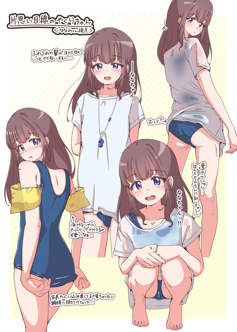 両片思いな男の娘のもんもんスクールライフ 4 ページ目