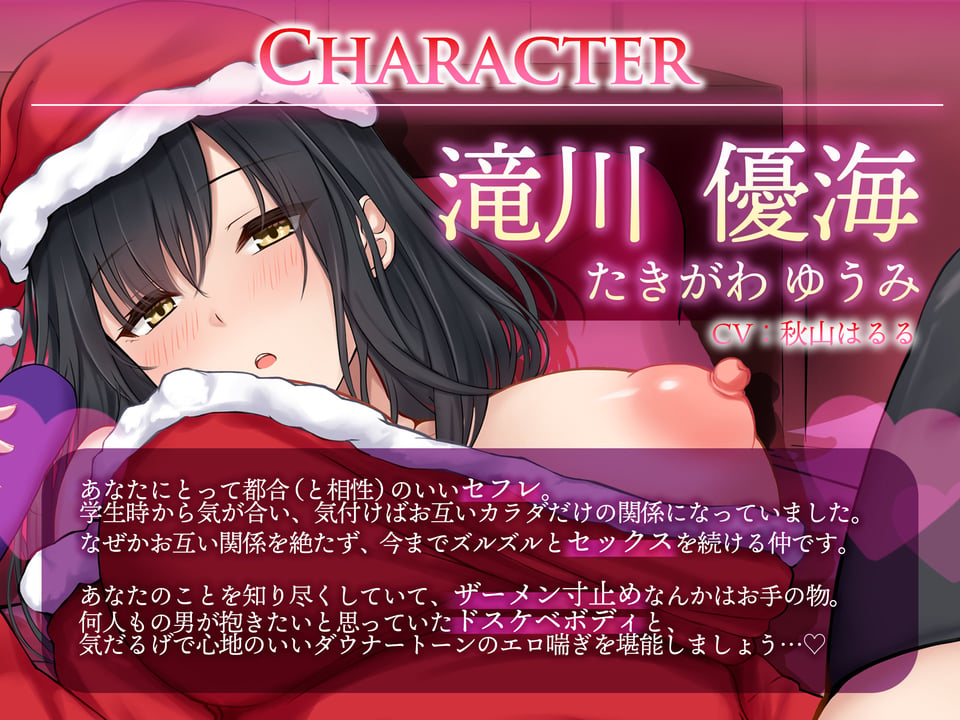 【だらオホ】全肯定ダウナーセフレと密着おまんこクリスマス。〜都合のいい腐れ縁OLとだらだらオホハメ交尾〜【KU100】 4 ページ目