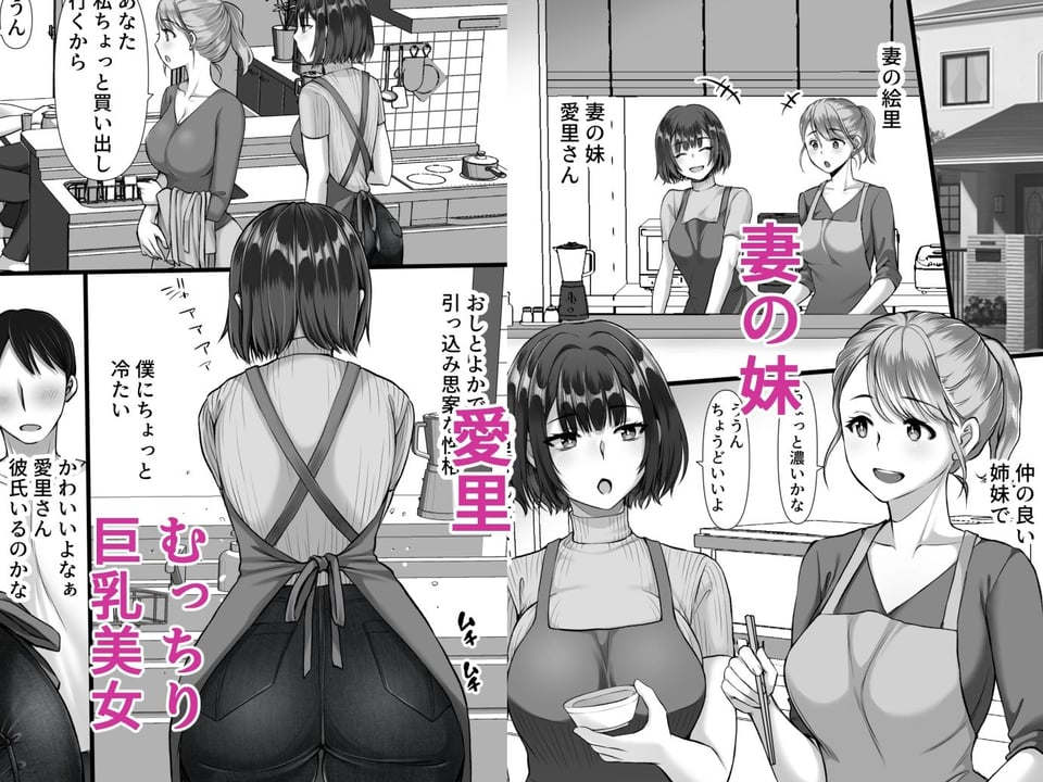 風俗に行ったらお堅いはずの妻の妹が出てきた話 1 ページ目