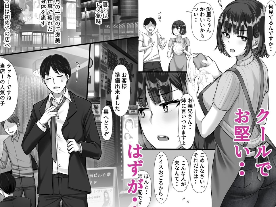 風俗に行ったらお堅いはずの妻の妹が出てきた話 2 ページ目