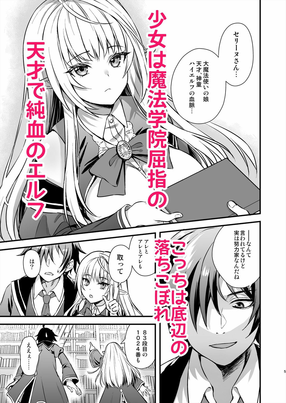 魔法学院の落ちこぼれ。天才エルフ少女に全裸解放の魔法をかけてみた 1 ページ目