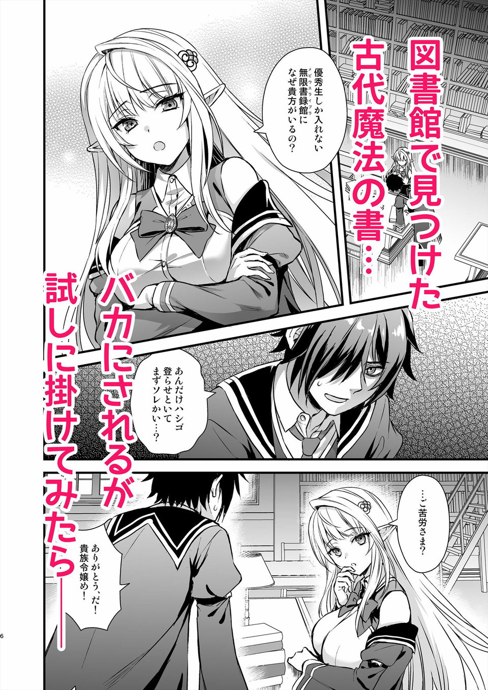 魔法学院の落ちこぼれ。天才エルフ少女に全裸解放の魔法をかけてみた 2 ページ目
