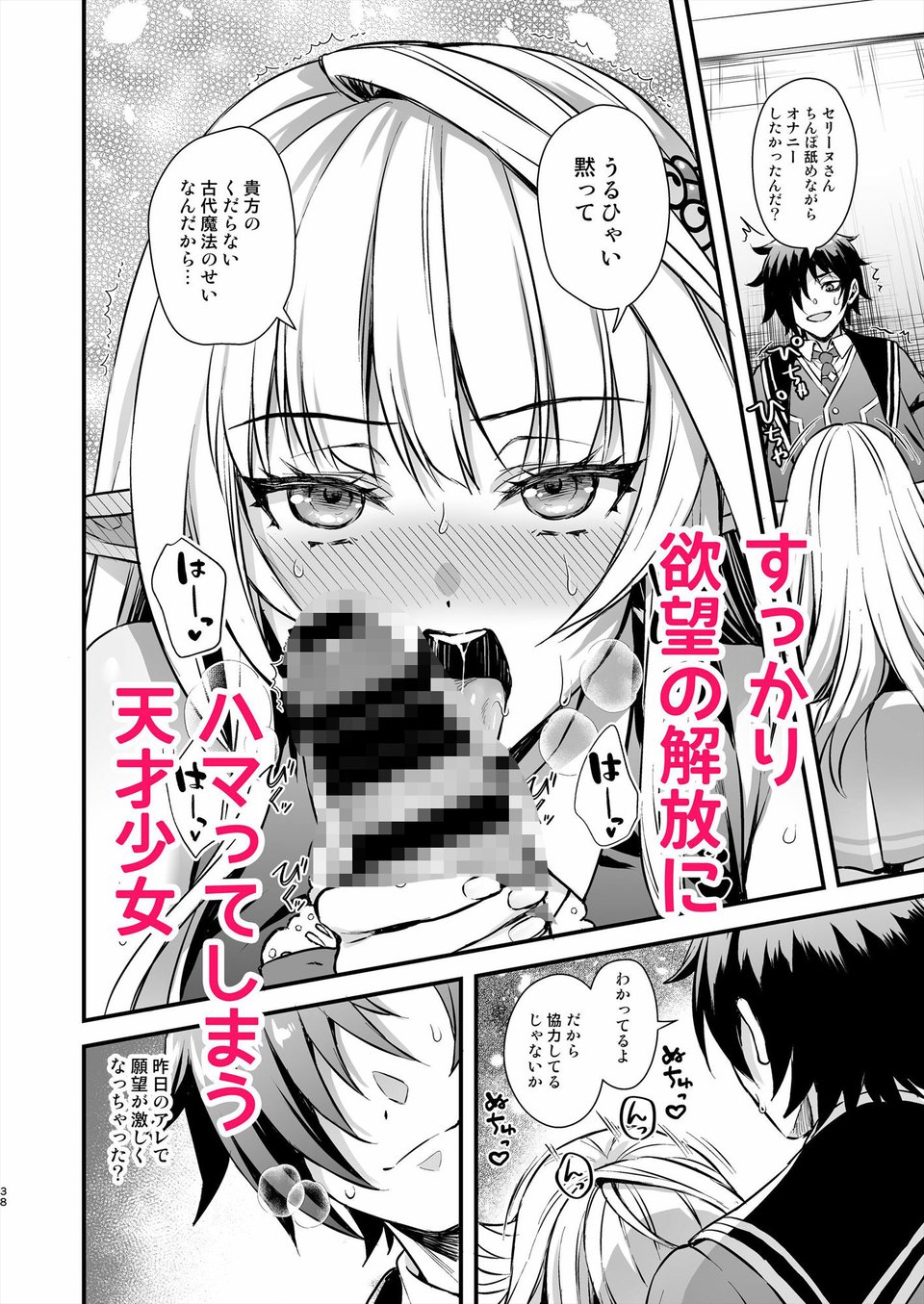 魔法学院の落ちこぼれ。天才エルフ少女に全裸解放の魔法をかけてみた 7 ページ目