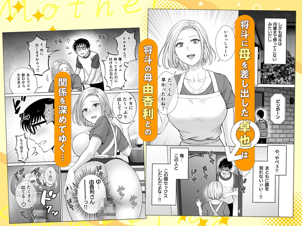 母スワッピング2〜母ちゃんを交換してイラついた俺のヤバい嫉妬の話〜 2 ページ目